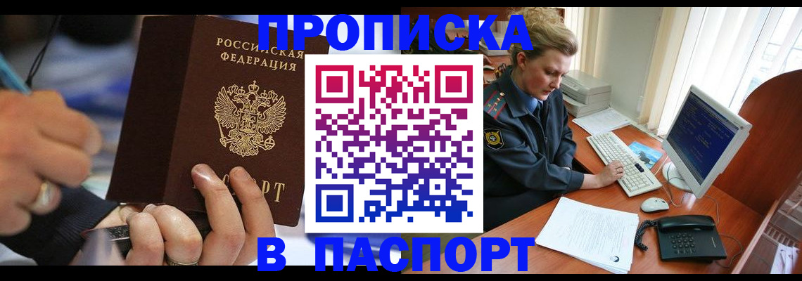 прописка регистрация в Трубчевске