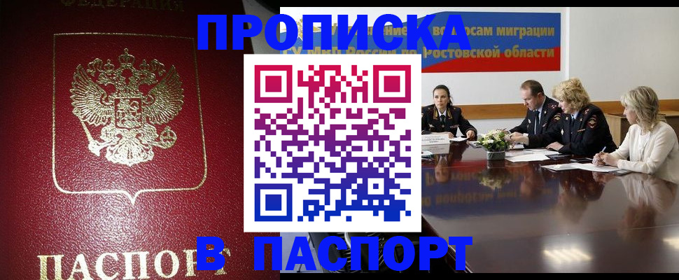 прописка в квартире в Трубчевске