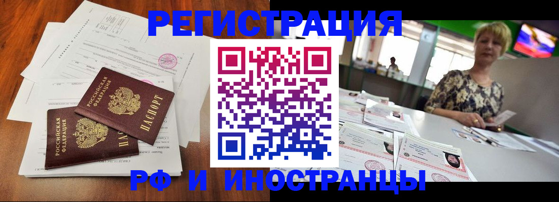 прописка иностранных граждан в Трубчевске